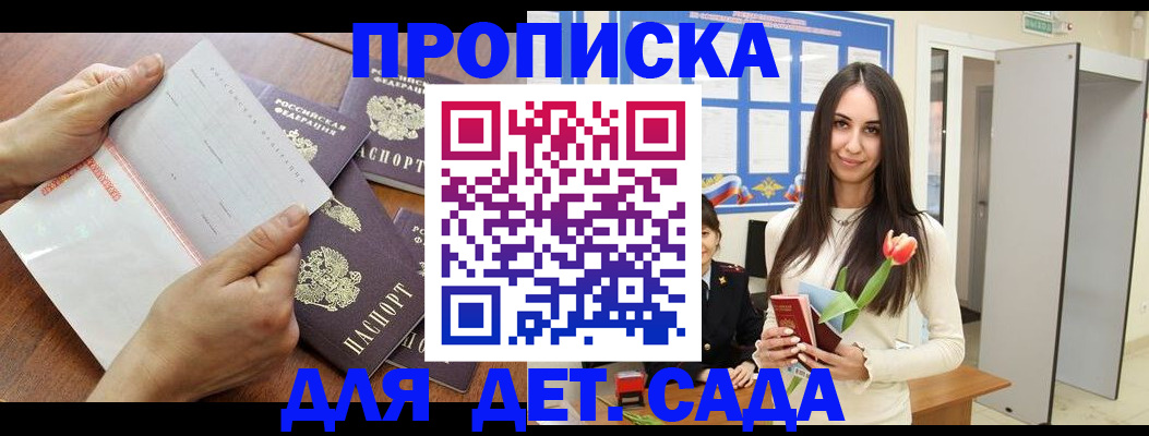 прописка от собственника в Крымске