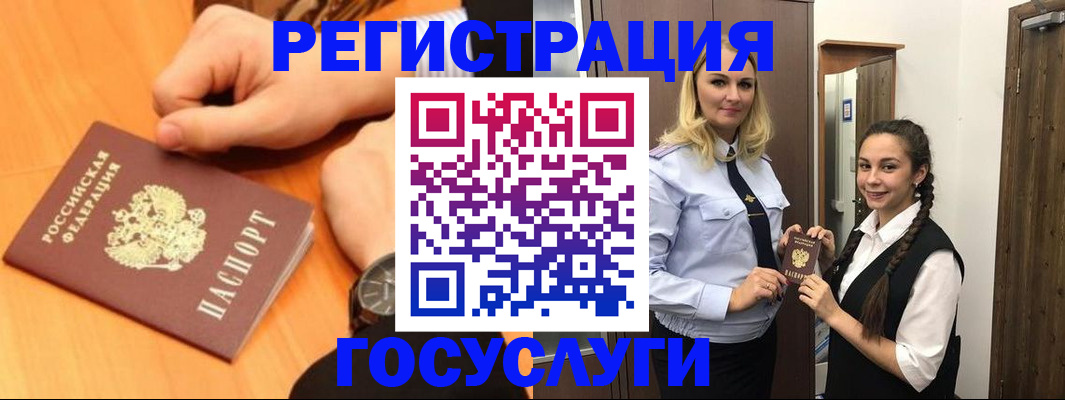 временная регистрация для школы в Крымске