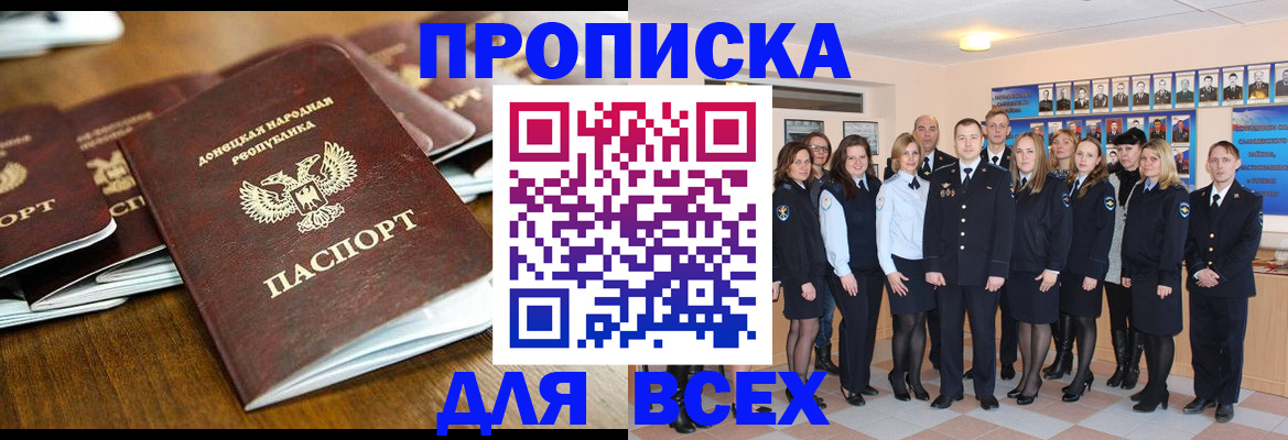 прописка поиск в Крымске